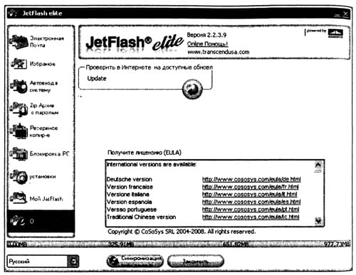 Информация о программе в основном окне ПО JetFlash elite  