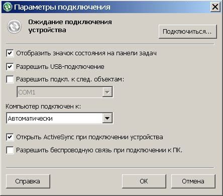 Окно программы Microsoft ActiveSync