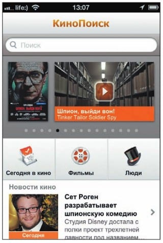 «КиноПоиск» приветствует нас на экране iPhone 