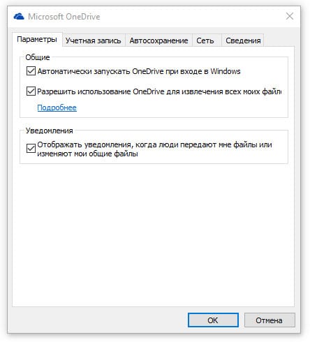 доступ к файлам на ПК Windows 10 c OneDrive