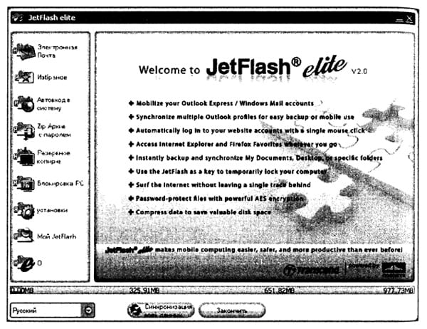 меню управления программой JetFlashelite
