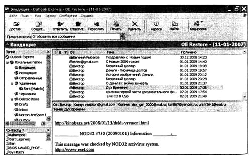 Исходное состояние папки Входящие почтового клиента Outlook Express на основном ПК