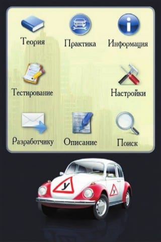 Главное меню приложения ПДД России