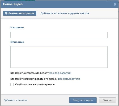 Закачивание видеофайлов ВКонтакте