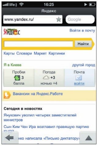 Мобильный «Яндекс» в Opera Mini 