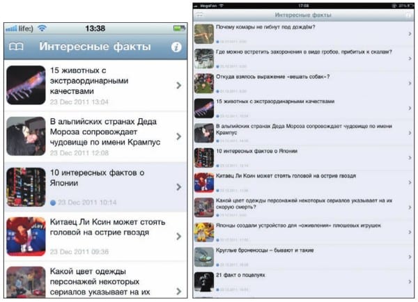 Почти все, что содержится в приложении, интересно и необычно для русского человека. Скриншоты с iPhone (слева) и iPad (справа) 