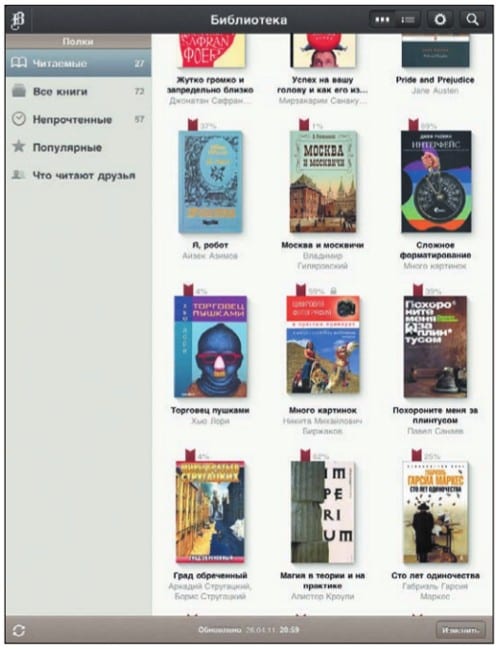 Библиотека Bookmate на экране iPad 