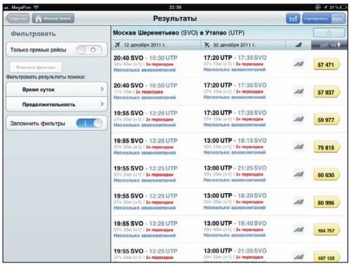 Результаты поиска авиабилетов на экране iPad 