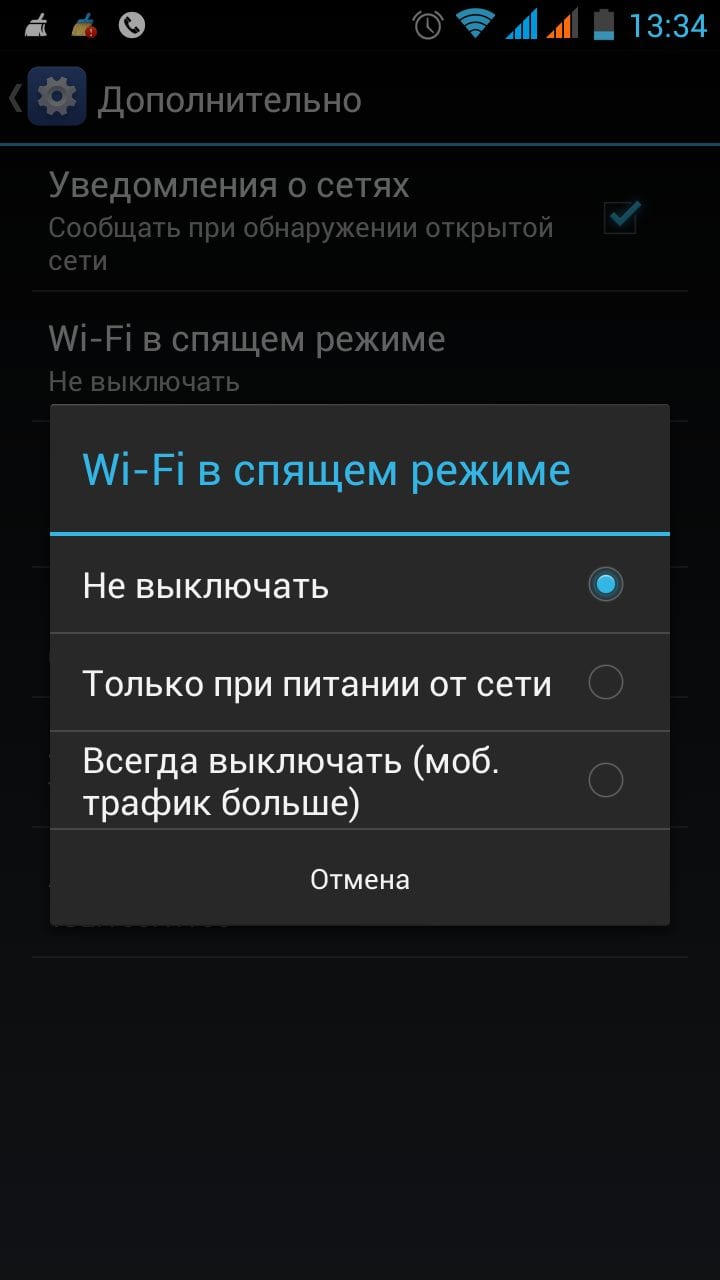 Установка Wi-Fi в спящем режиме