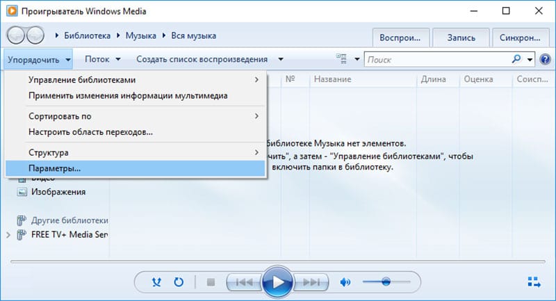Меню  Windows Media
